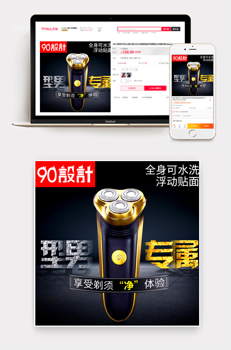 剃须刀数码小家电直通车图活动图