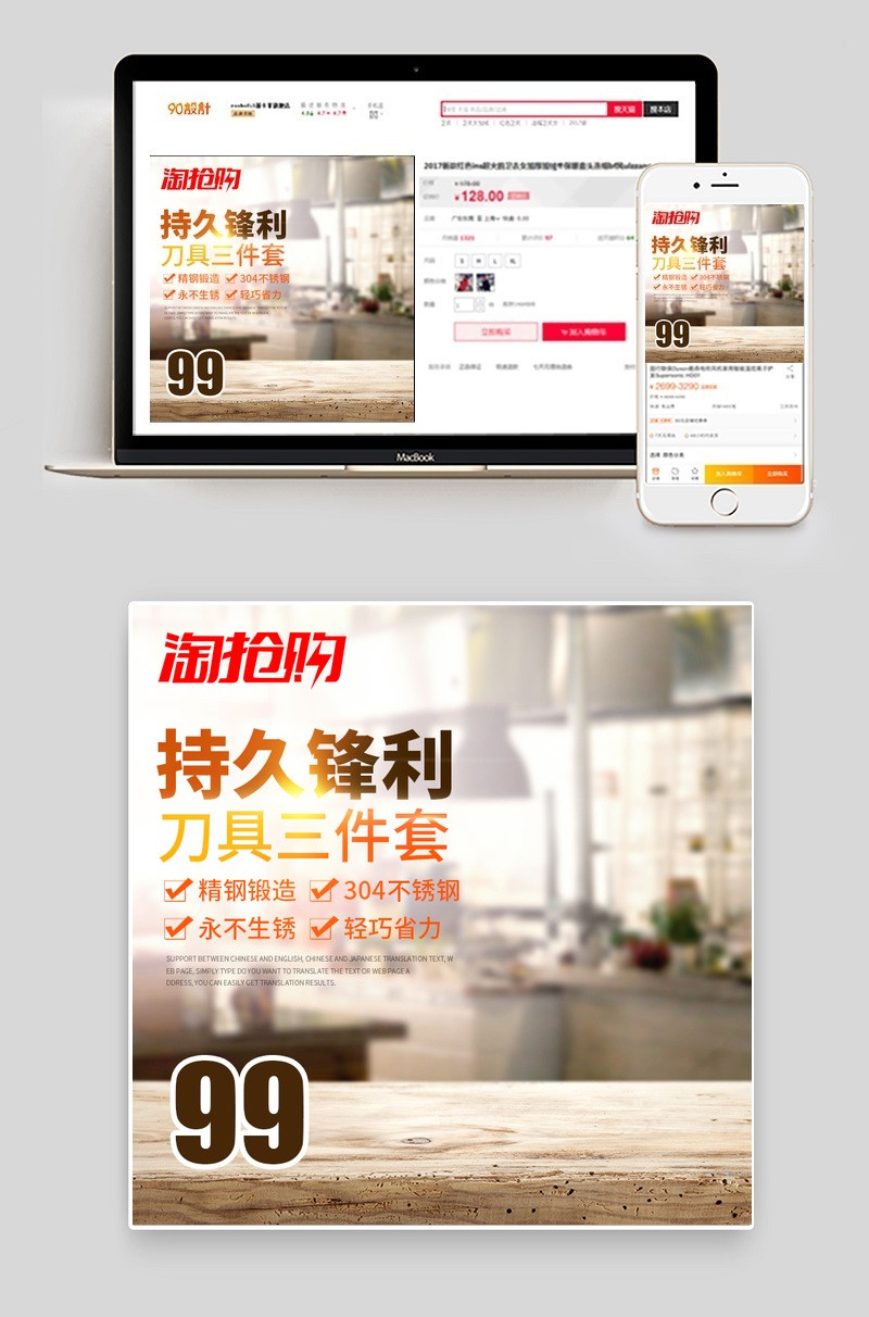 淘抢购家居风刀具厨具主图直通车psd模板