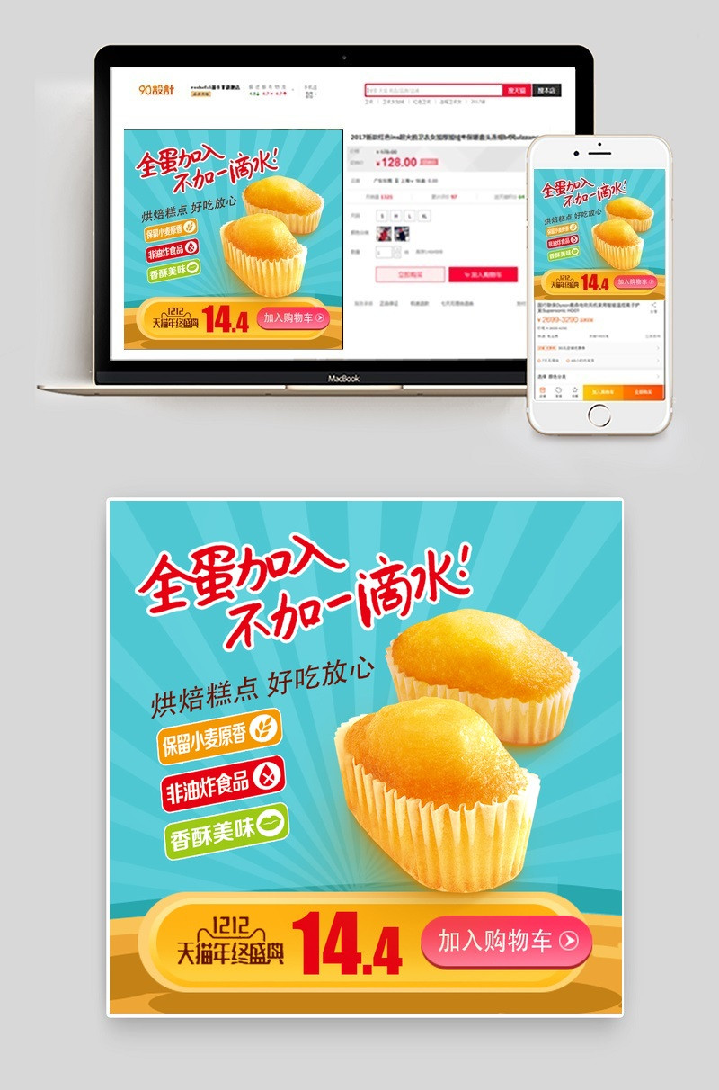 食品烘焙糕点主图psd模板