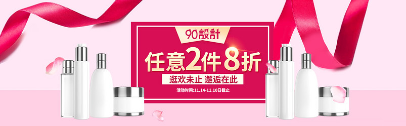 彩妆bb霜粉底美妆唯美全屏海报源件