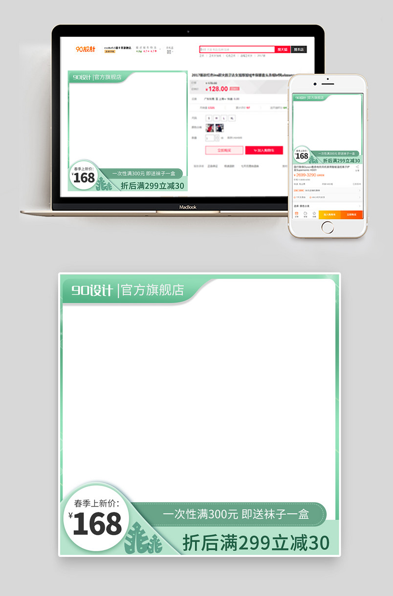 电商日常通用版绿色春季上新主图