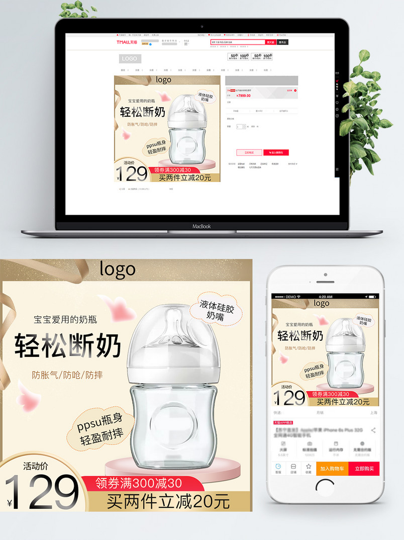 电商母婴用品婴儿奶瓶主图直通车图