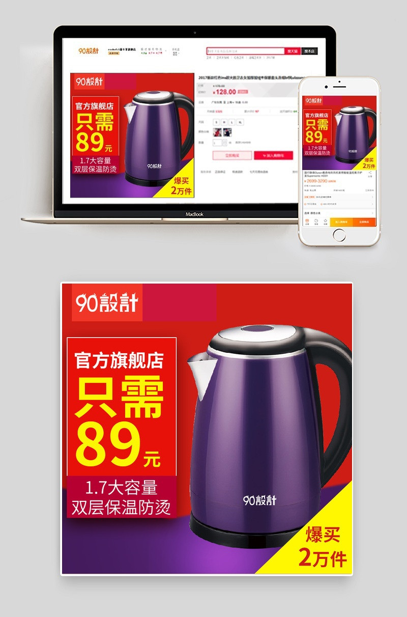 电热水壶小家电直通车主图psd模板