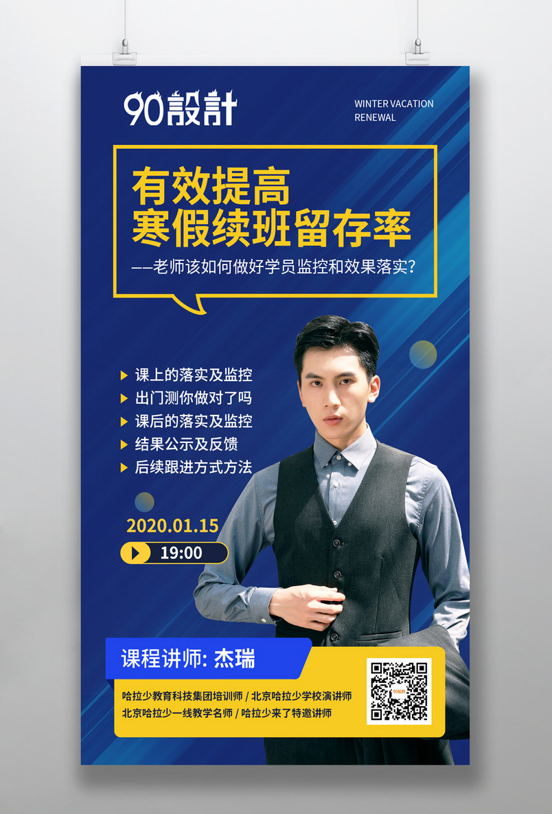 手机端现代简洁大气教育培训导师介绍海报