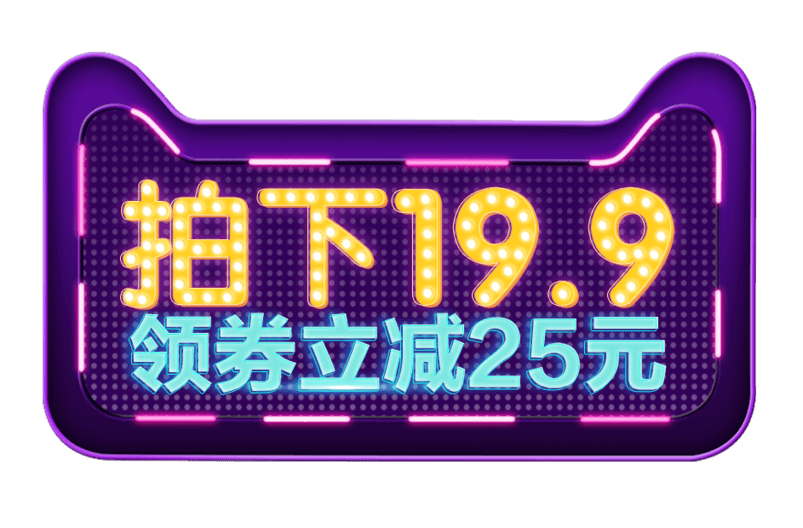 霓虹灯字体详情年终狂欢大促标题