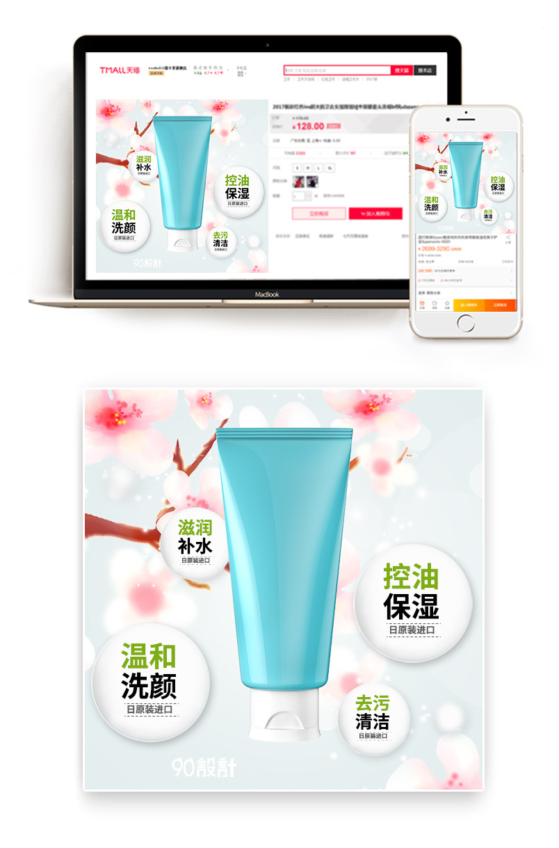 樱花唯美美妆滋润洗面奶主图直通车