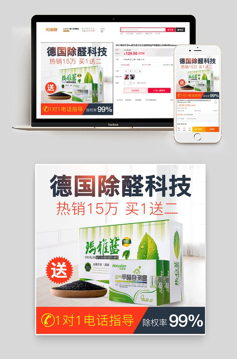 德国除醛玛雅蓝甲醛直通车主图psd