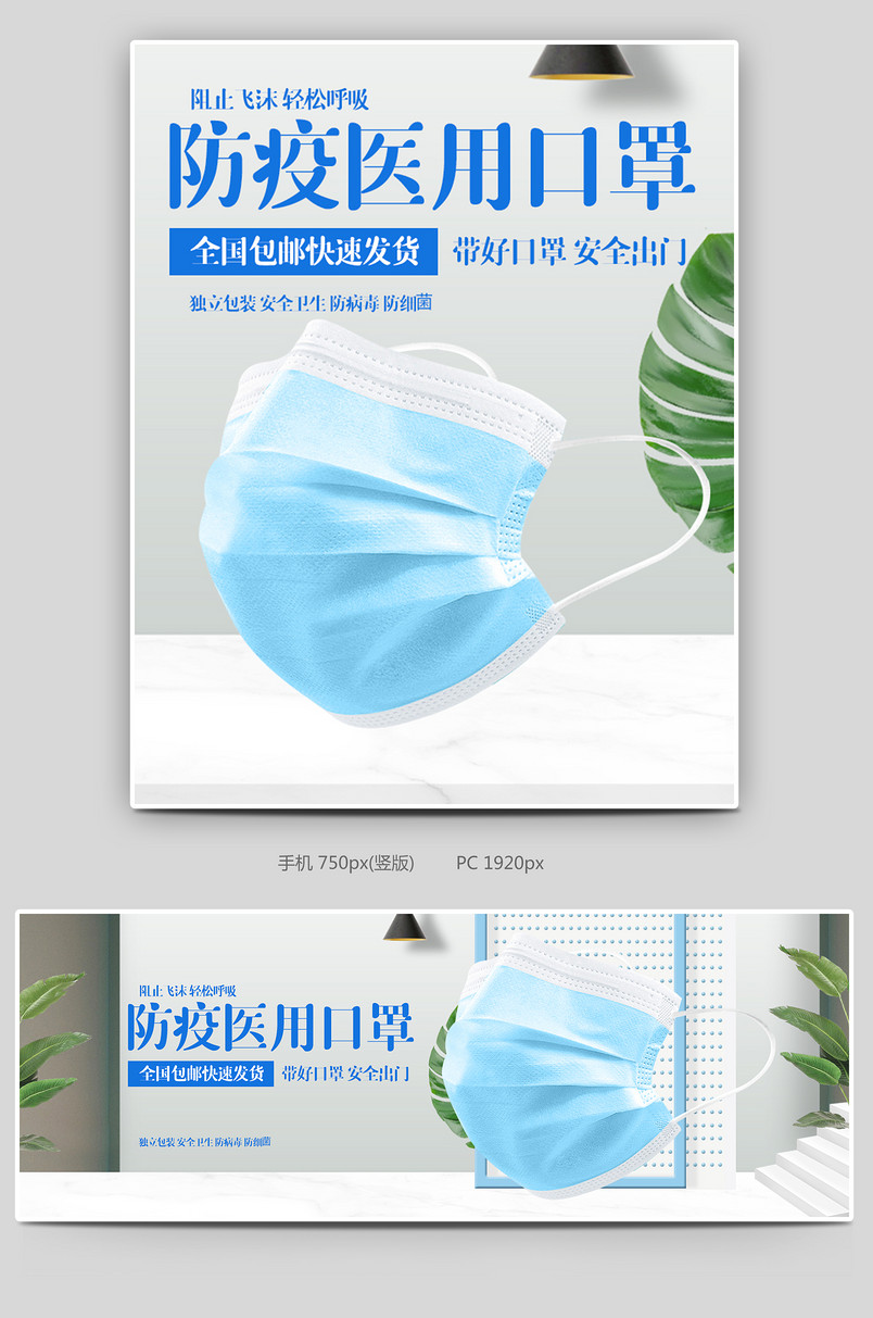 防疫蓝色 一次性口罩 医用口罩 口罩医用防雾霾病毒口罩时尚海报