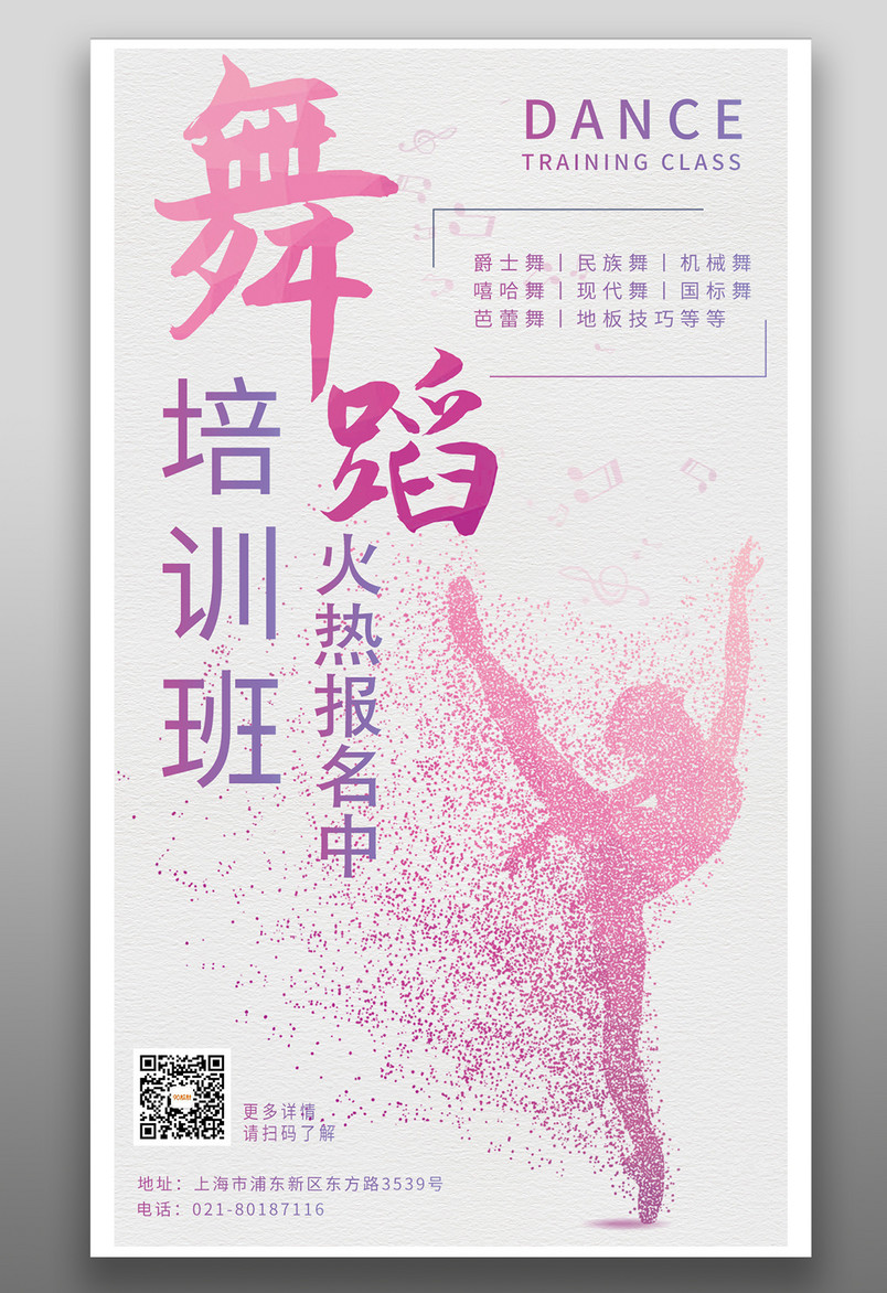 舞蹈培训教育培训少儿舞蹈培训简约海报