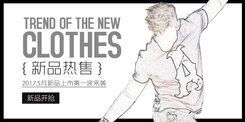 潮流风男装海报钻展主图直通车
