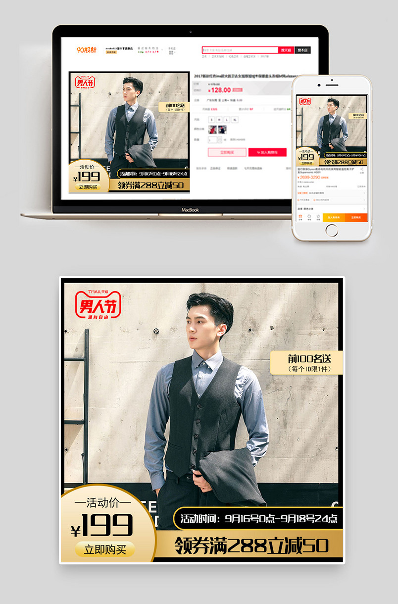 秋冬男装鞋服时尚风节日促销主图
