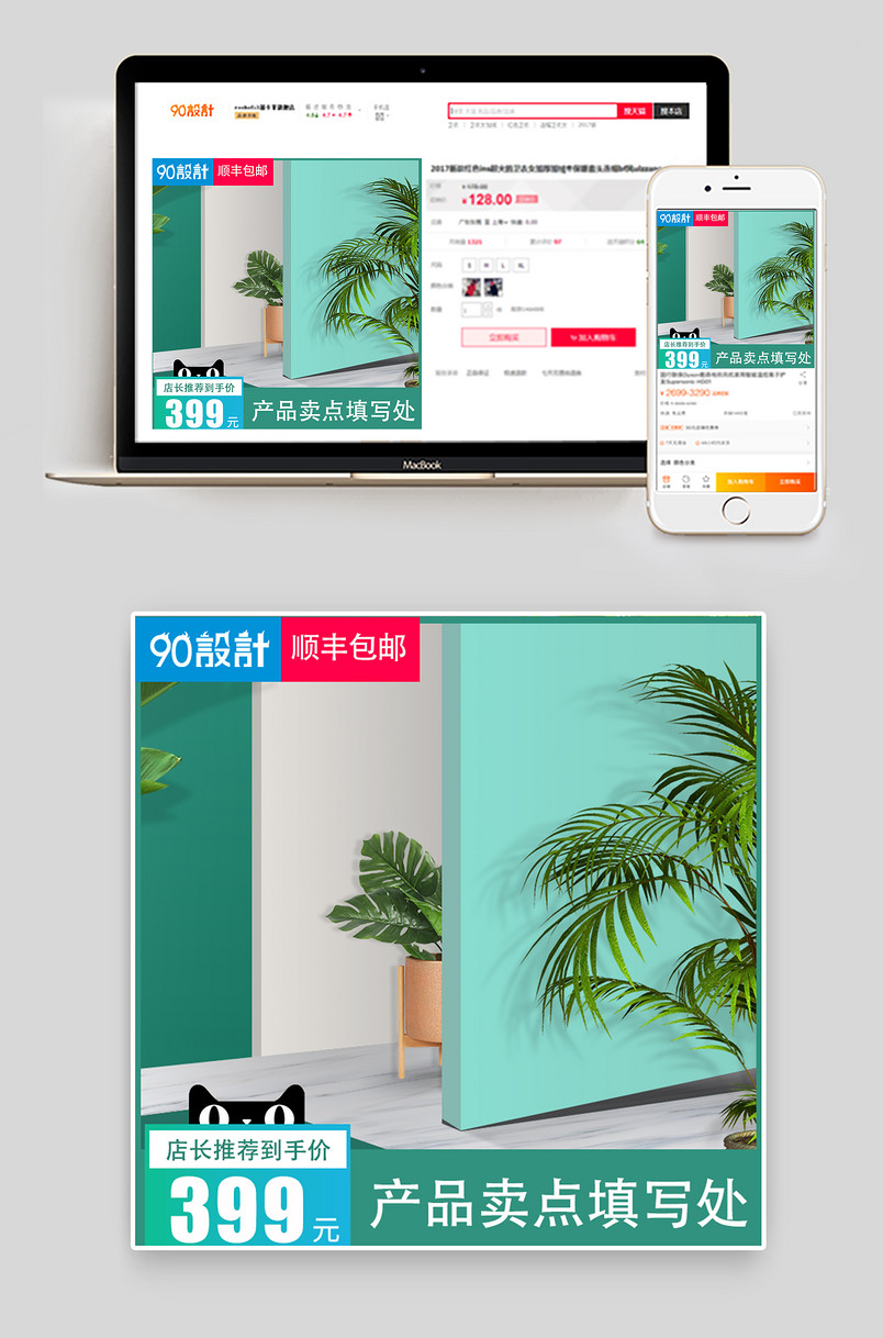 小清新时尚风格旅行箱包主图设计