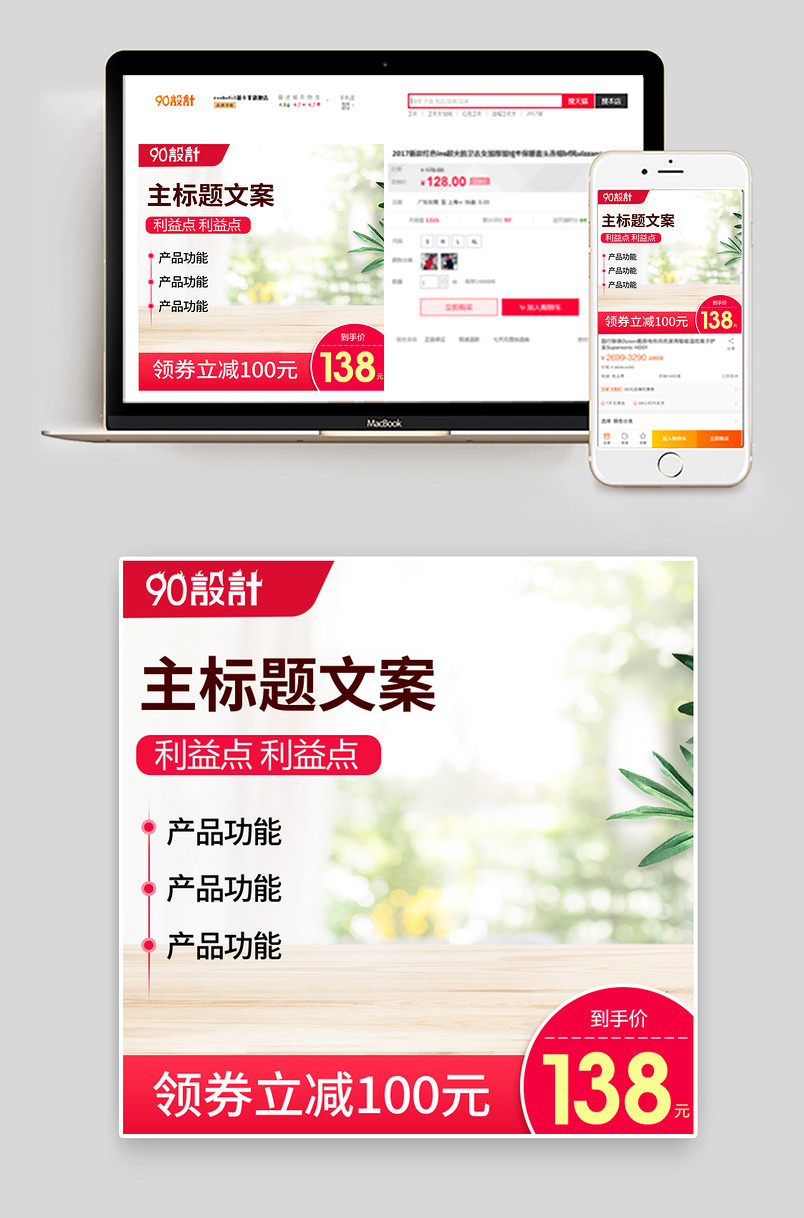时尚小清新日用百货活动氛围主图