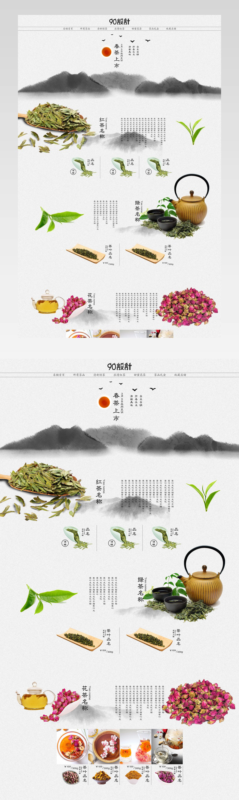 中国风春茶上新时尚简约风首页装修psd模板 