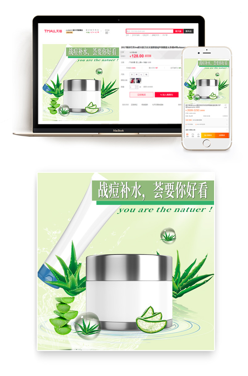 简约风自然乐园芦荟护肤祛痘芦荟胶系列产品主图直通车