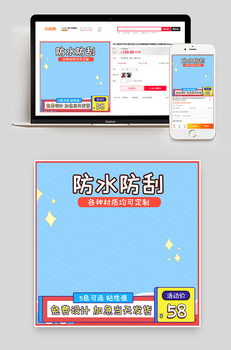 简约时尚风格打标纸不干胶主图直通车