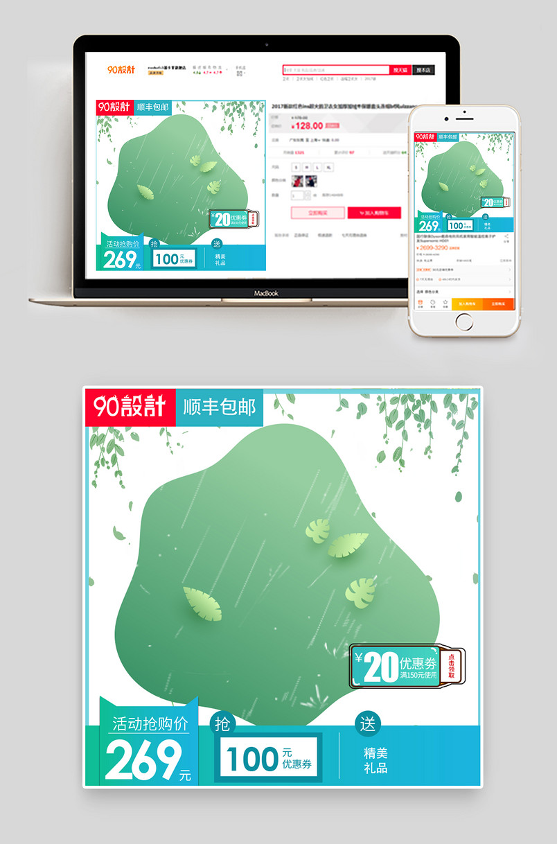 简约小清新风格茶叶绿茶淘抢购主图设计