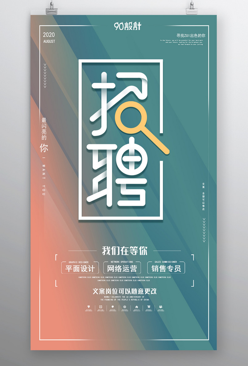 平面招聘手机海报人员纳新岗位人才全职兼职