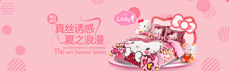 可爱浪漫风格女生床上四件套促销全屏海报
