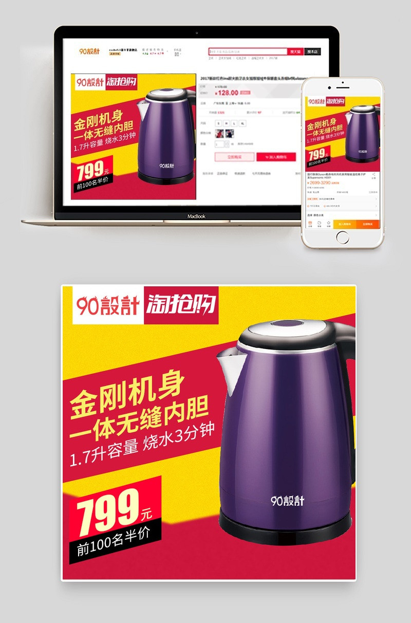 电热水壶小家电淘抢购直通车主图psd 