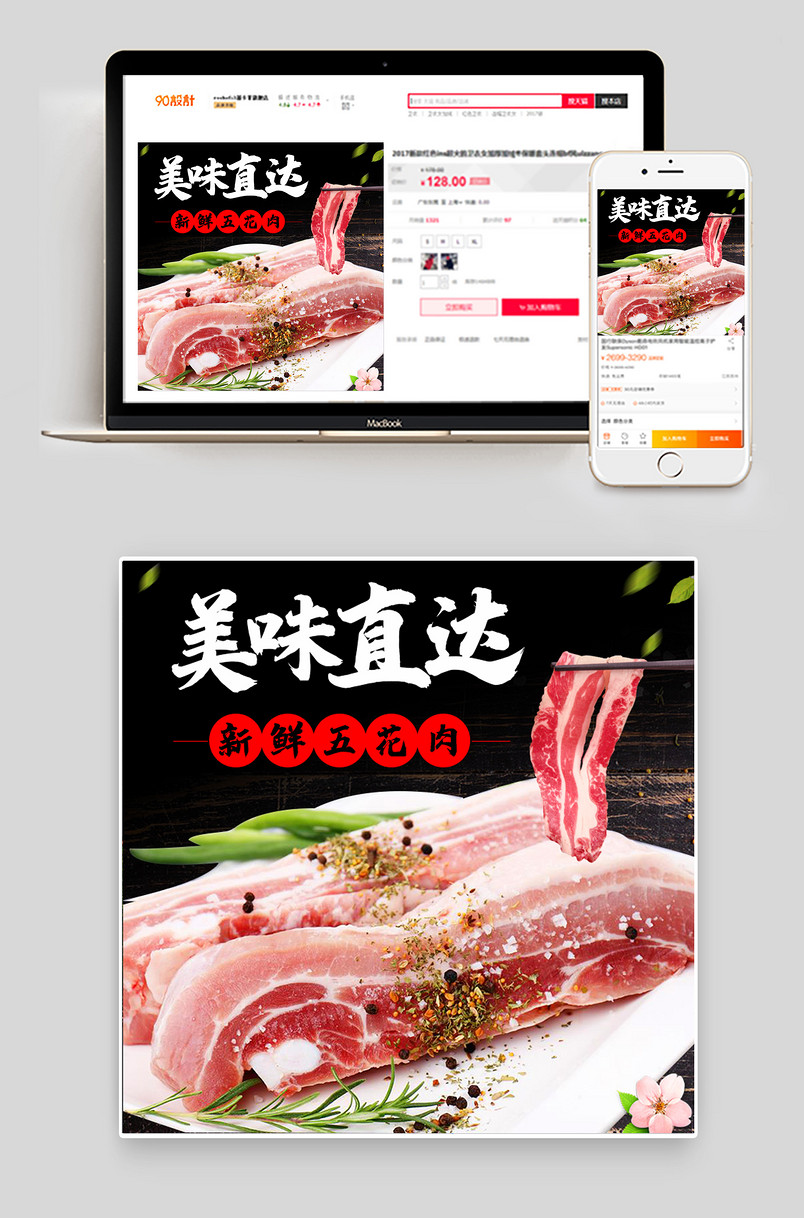 日常通用黑色质感食品五花肉主图直通车