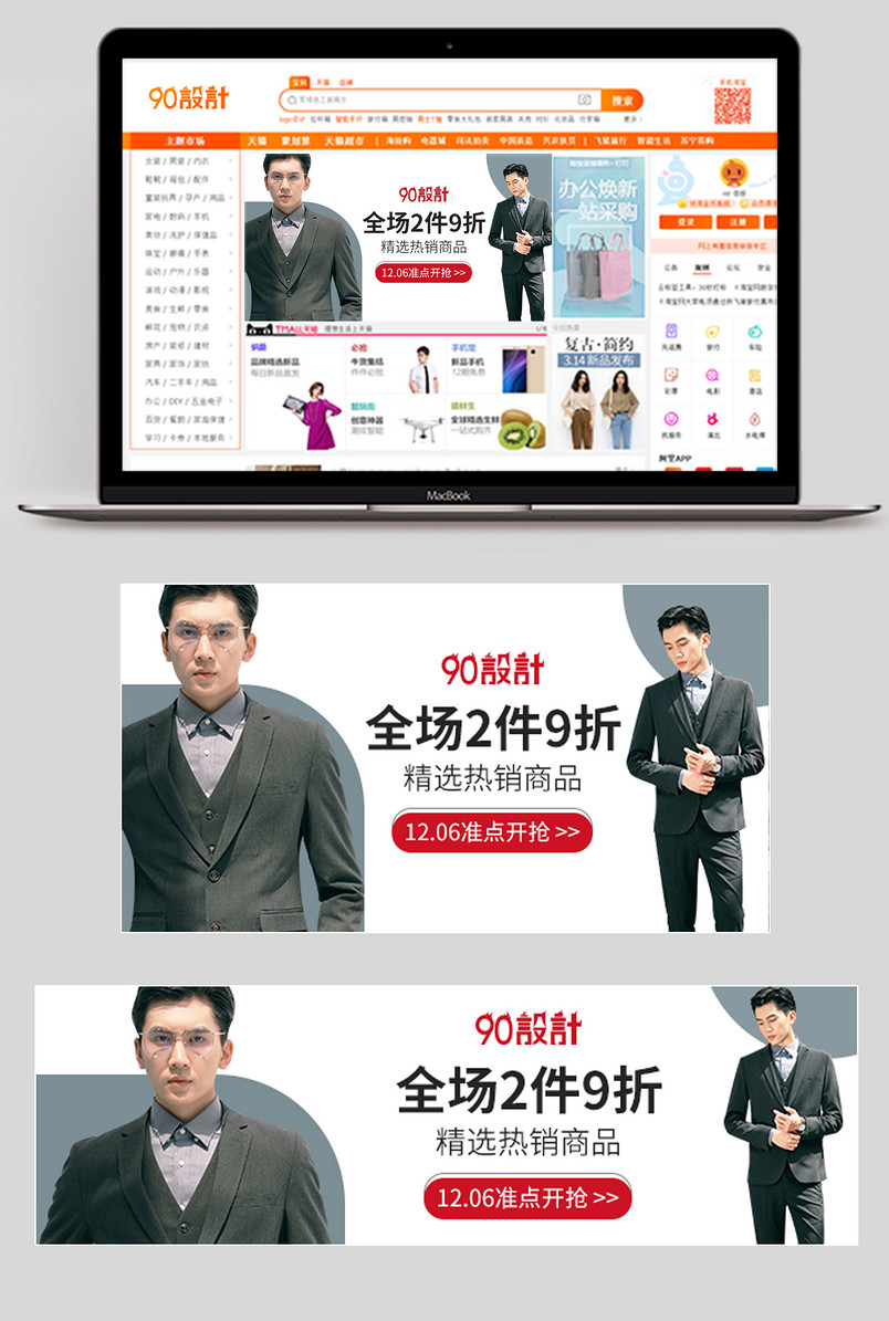 时尚简约活动促销男装西装外套钻展