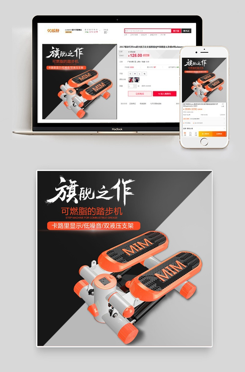 简约风格踏步机主图直通车图活动图