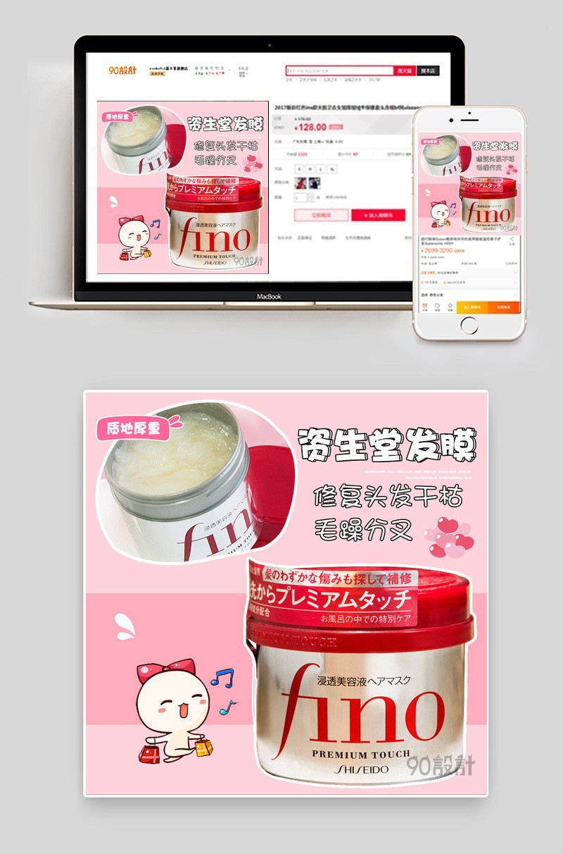 甜美时尚发膜粉色卡通可爱风主图