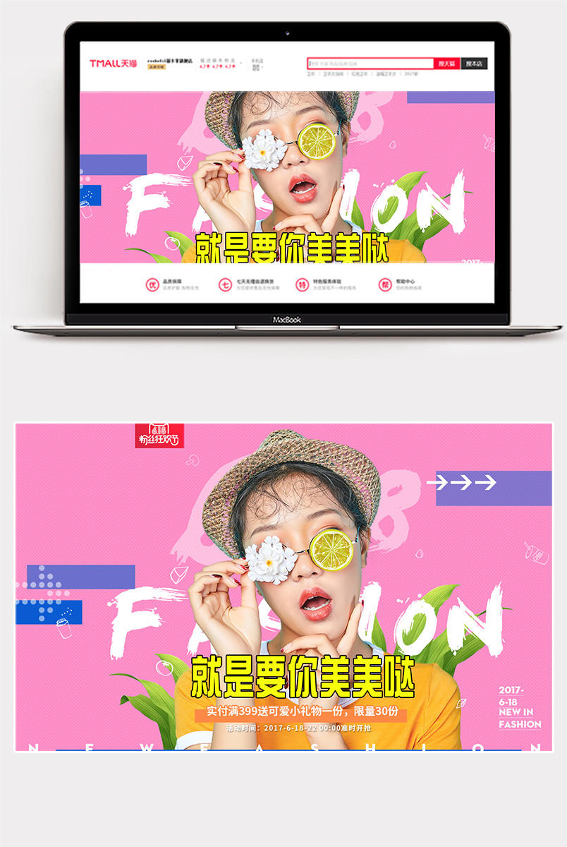 甜美风618年中大促海报女装t恤粉色页面全屏海报