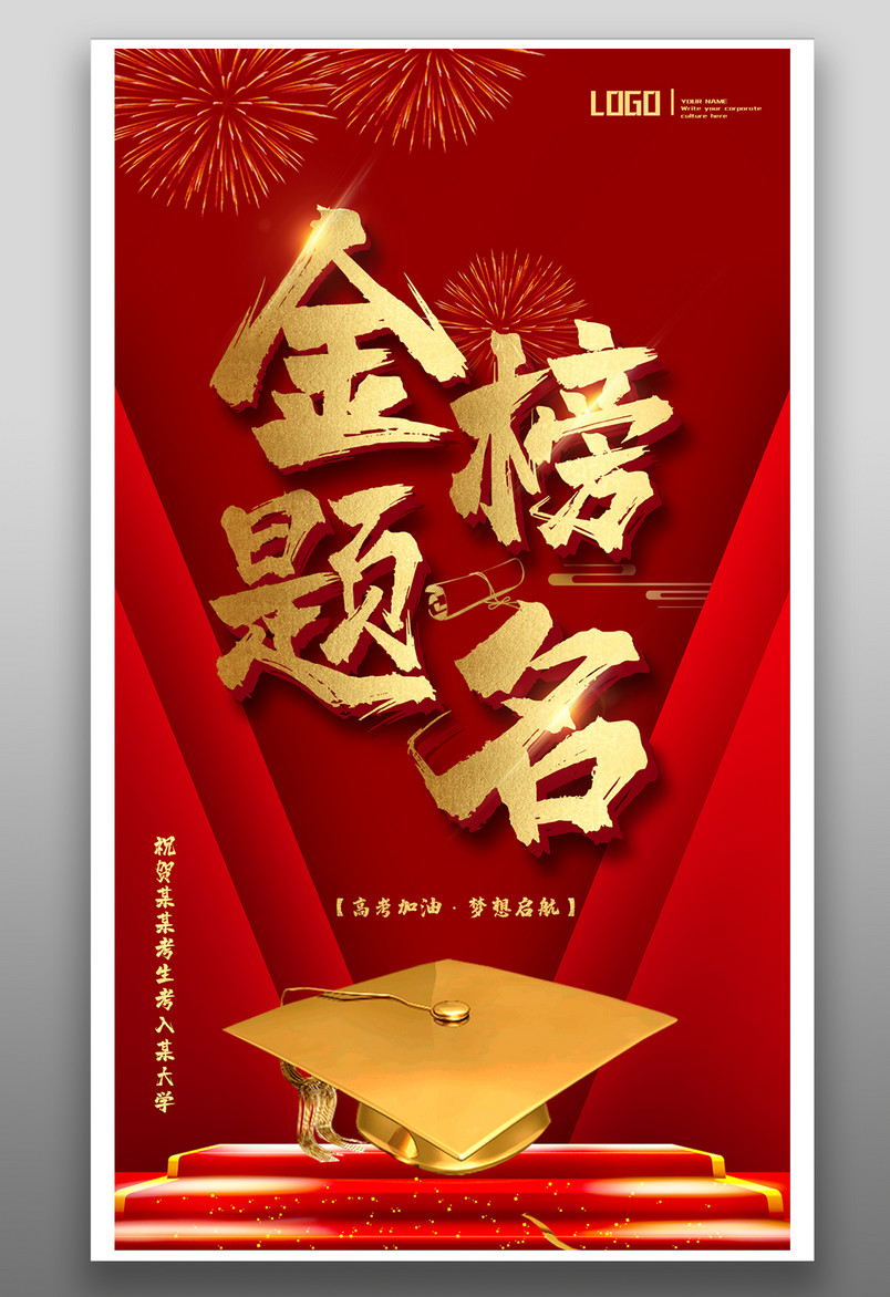 金色高考加油金榜题名高考宣传海报