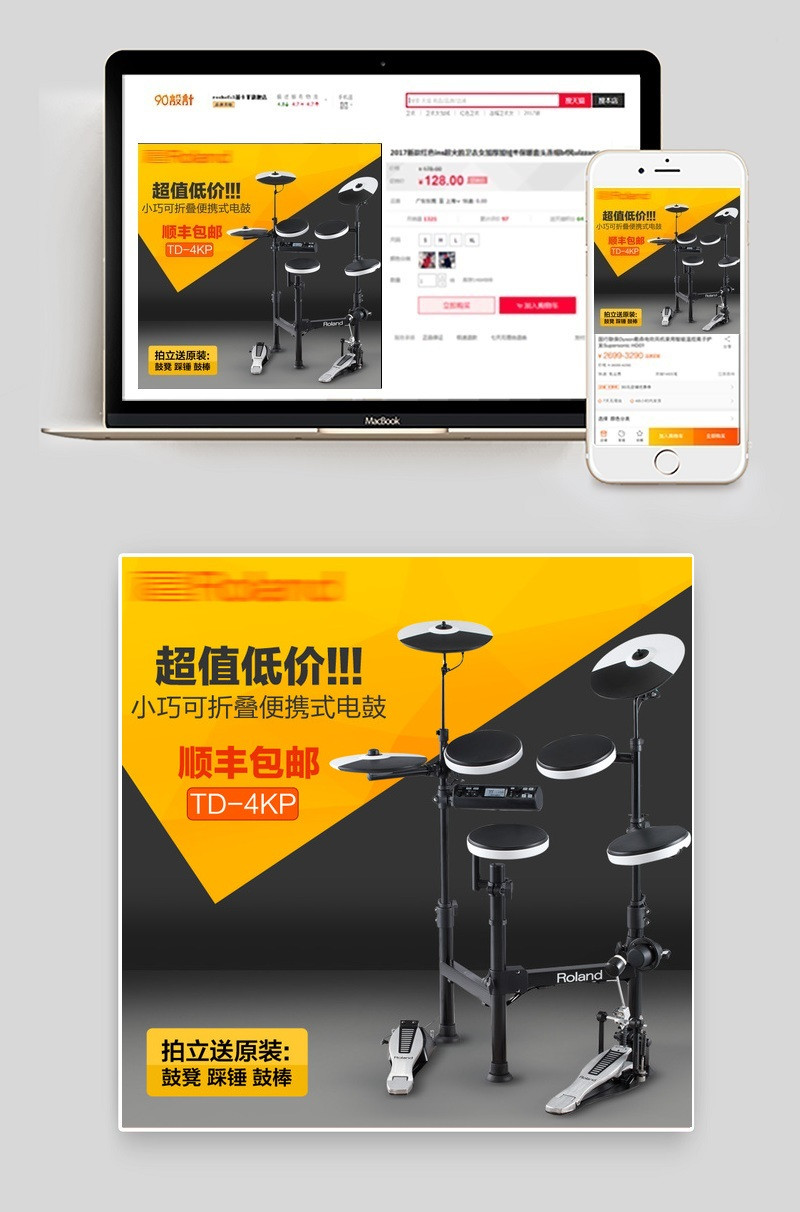 时尚背景电子鼓3C数码主图直通车图活动图