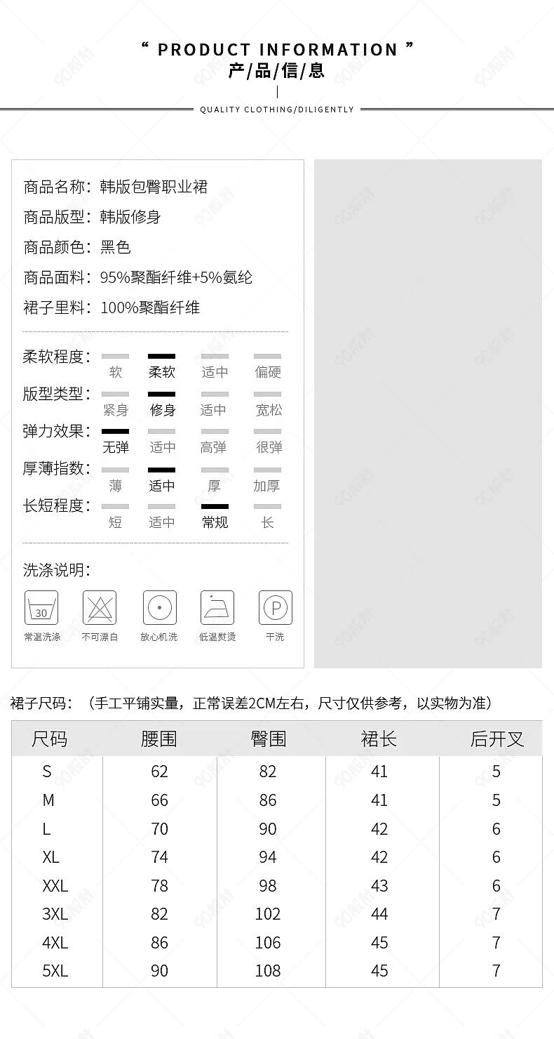 服装半身裙产品信息尺码表参数图sku图
