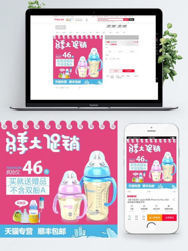 红色卡通可爱母婴直通车主图
