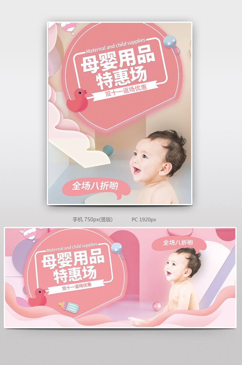 京东简约可爱双十一母婴类奶粉特惠专场海报
