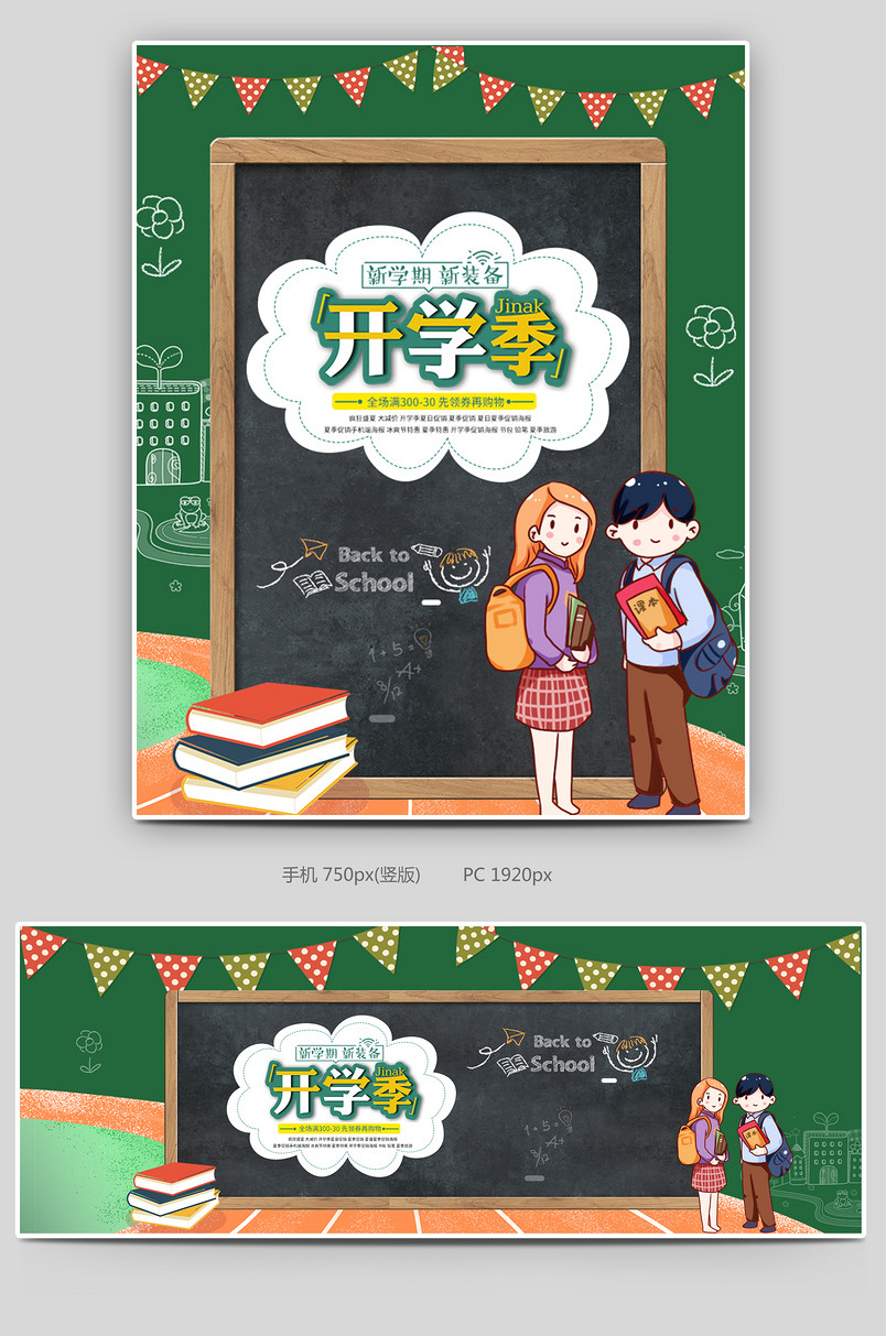 开学季活动海报全屏手机端海报书包铅笔本子