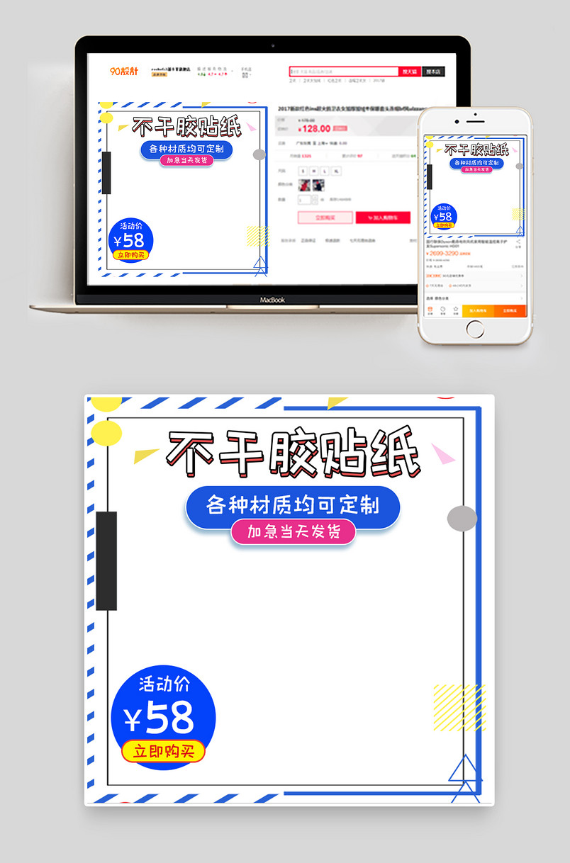 卡通时尚风格打标纸不干胶主图设计