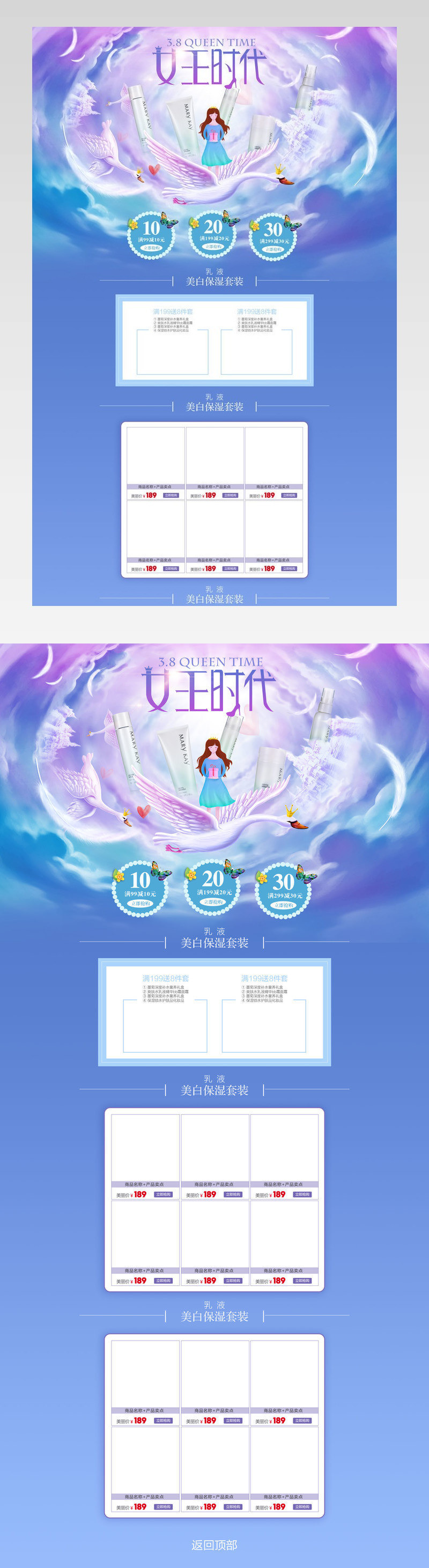 唯美风女王节美妆商品店铺首页活动页面 