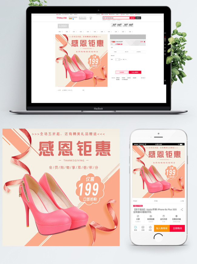 粉色清新几何化背景感恩节钜惠女鞋主图钻展