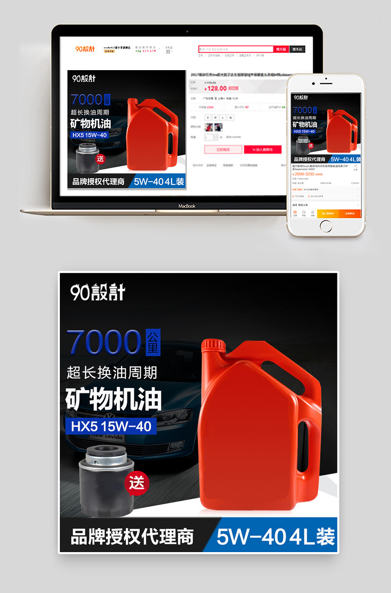 高端大气简约时尚风格蓝黑色调汽车合成型机油润滑油主图