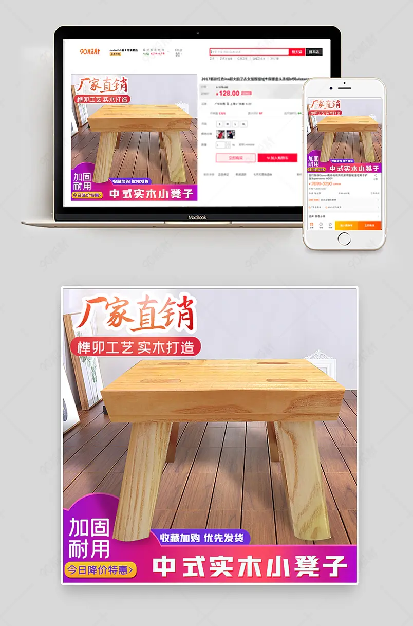 原创淘宝天猫实木凳子主图psd模板