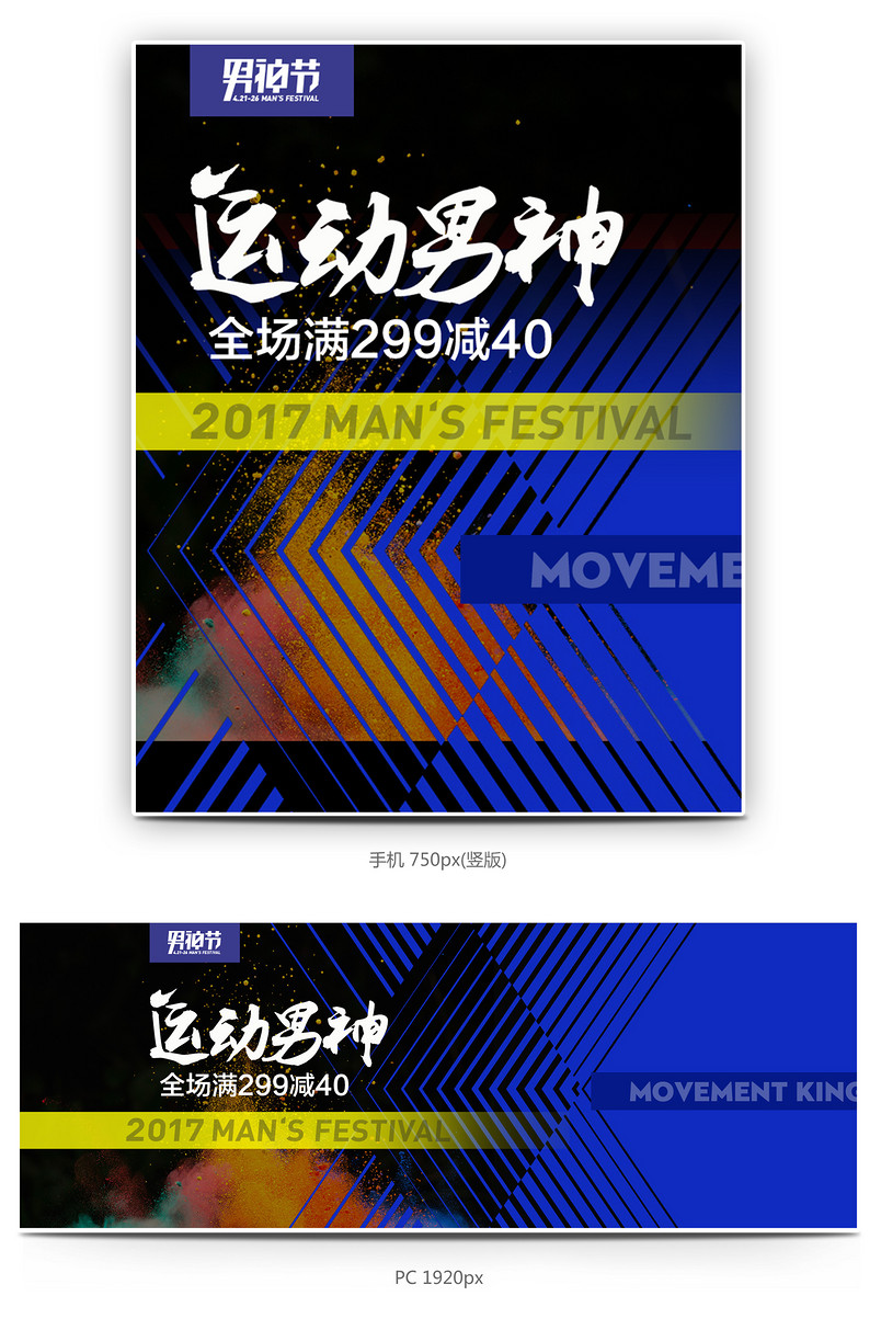 运动男神节黑色几何图形全屏海报