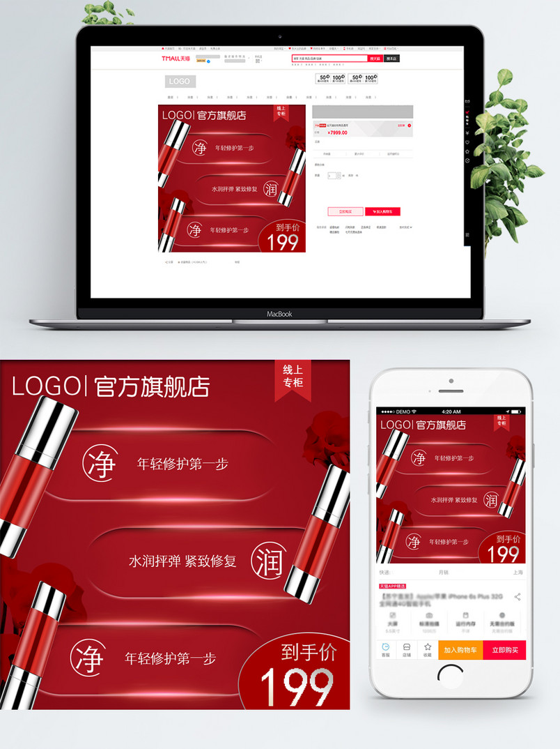 电商淘宝护肤品美妆化妆品主图直通车图