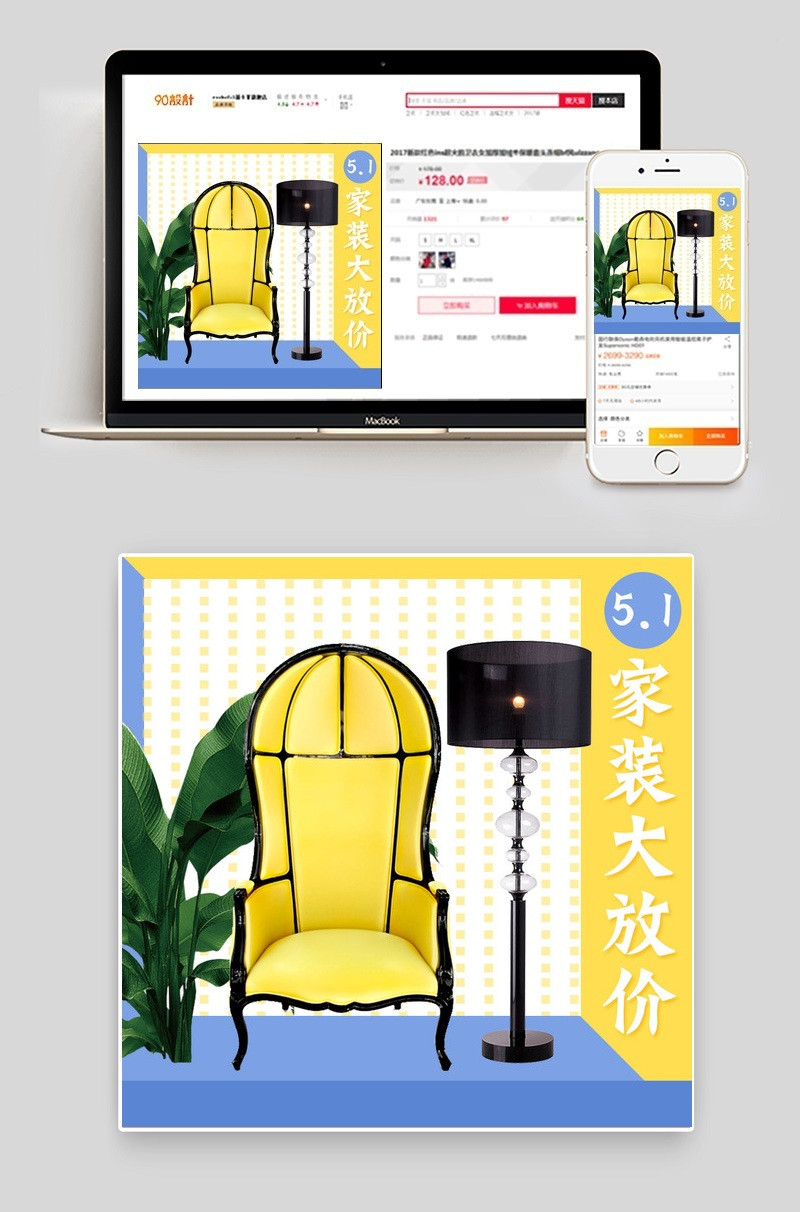 家装o2o促销时尚家具主图psd模板