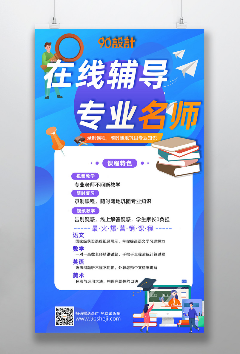 教育培训辅导课程小清新宣传海报