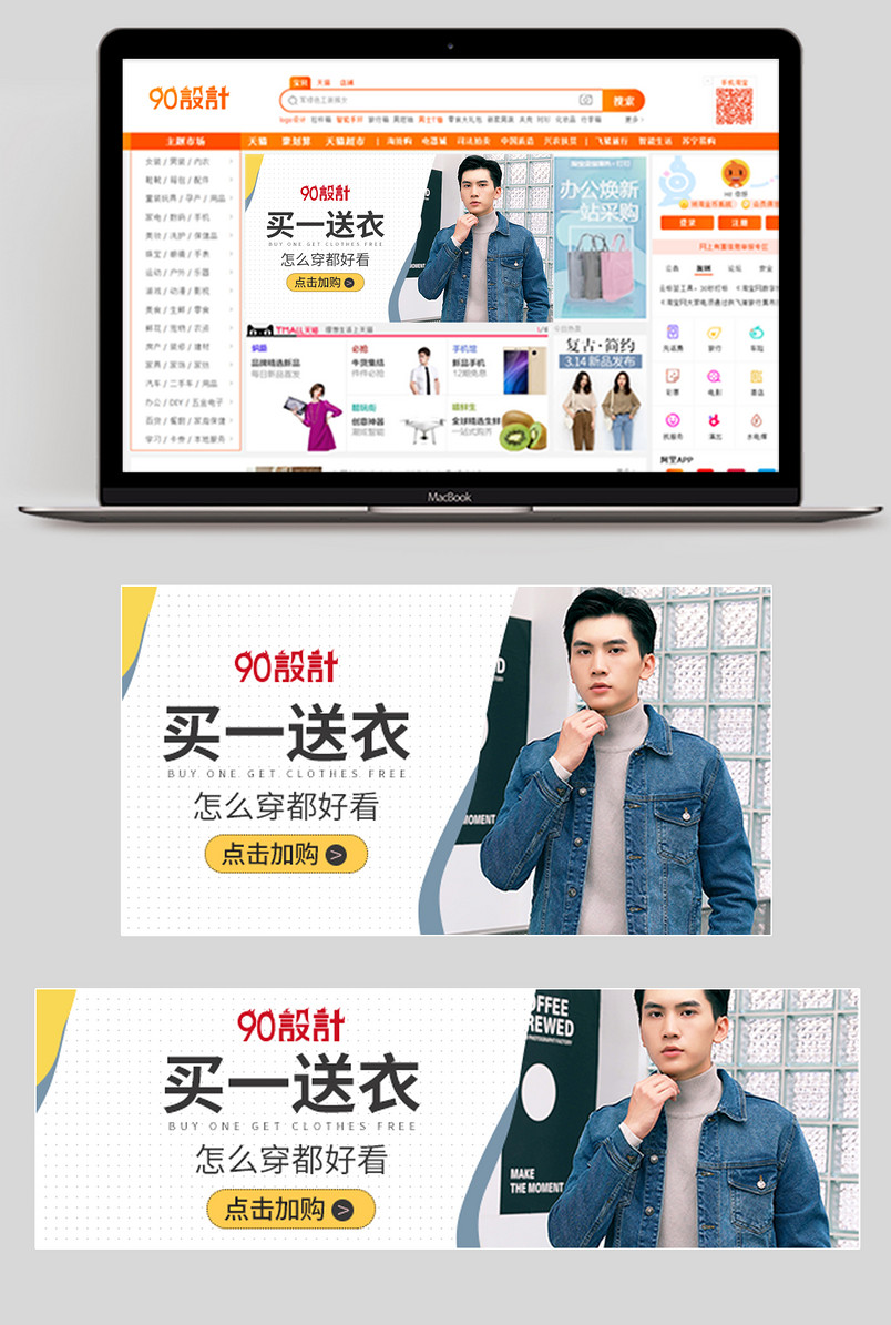 简约时尚男装促销牛仔外套钻展通用