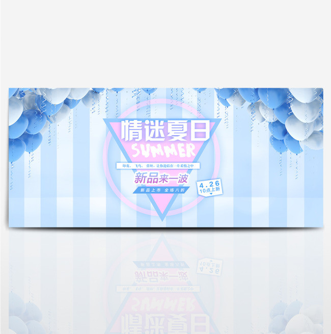 天猫电商夏季上新淘宝首页海报banner