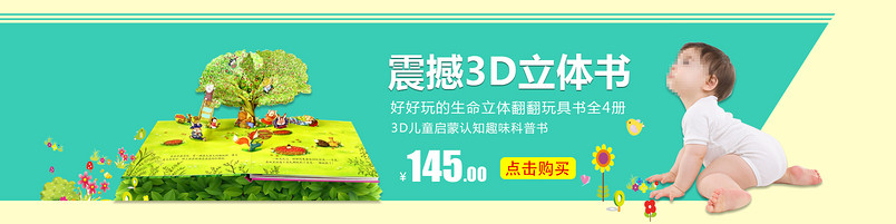 时尚简约卡通风宝宝3D立体书全屏海报