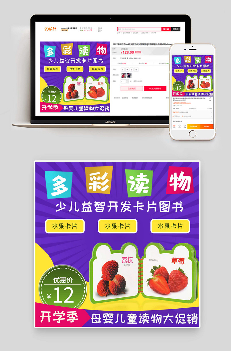 开学季图书好书多彩卡片书籍优惠满减主图活动页