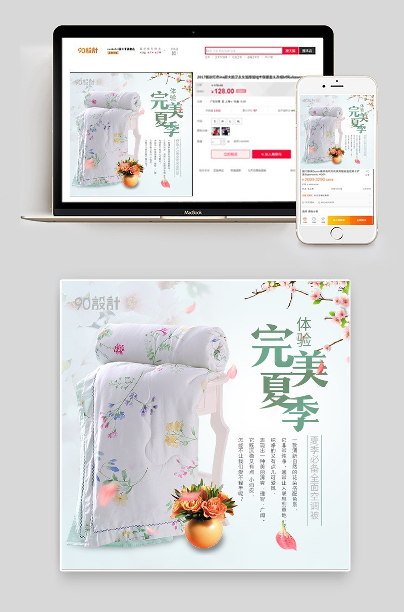 清爽夏凉被空调被家纺家饰主图直通车psd模板