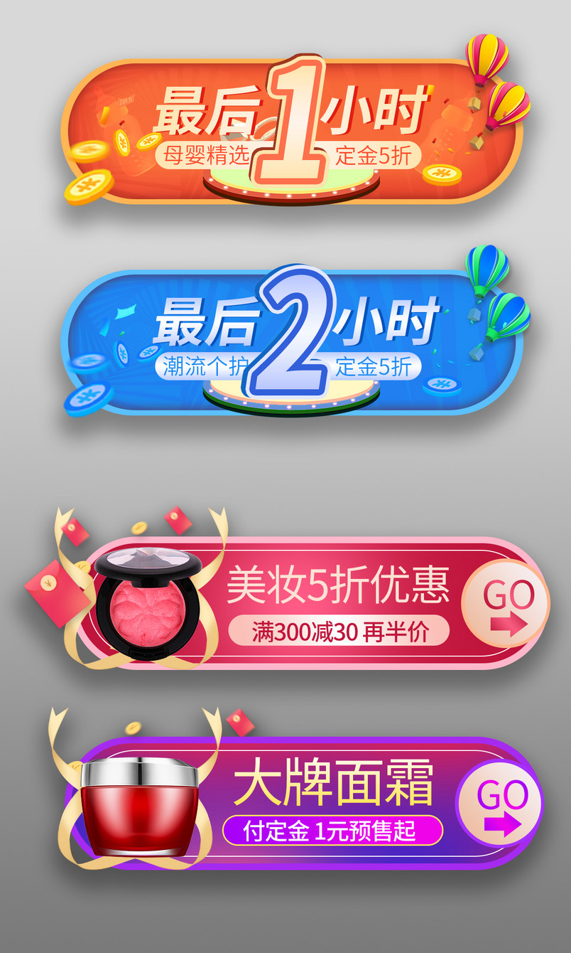 电商气氛倒计时美妆活动促销入口胶囊图